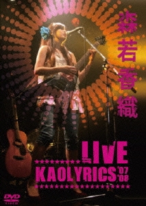 森若香織LIVE～Kaolyrics '07/'08～