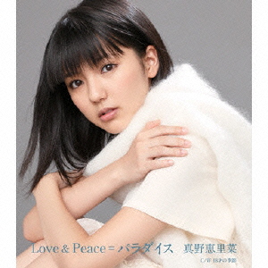 Love & Peace = パラダイス＜初回生産限定盤C＞