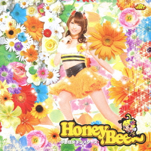 Honey Bee (原田まりるVer.) ［CD+DVD］＜初回生産限定盤＞