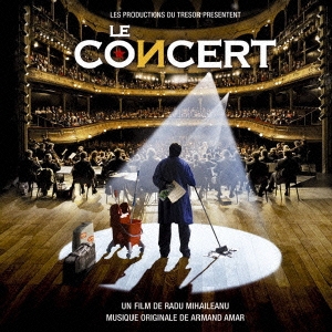 「オーケストラ!」オリジナル・サウンドトラック