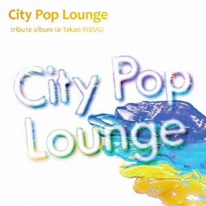 CITY POP LOUNGE -tribute album to Takao Kisugi-