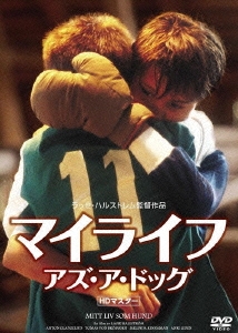 マイライフ・アズ・ア・ドッグ