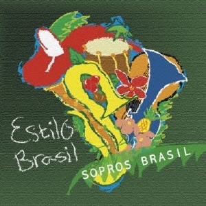 エスチーロ・ブラジル