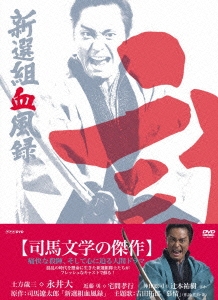 新選組血風録 DVD-BOX 2