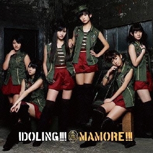 MAMORE!!! ［CD+フォトブック］＜初回限定盤C＞