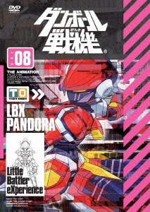 ダンボール戦機 第8巻