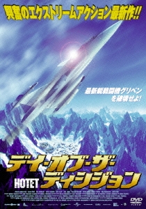 デイ・オブ・ザ・ディシジョン