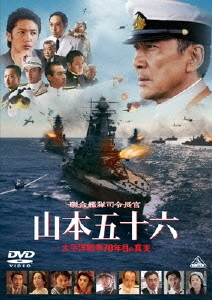 聯合艦隊司令長官 山本五十六 -太平洋戦争70年目の真実-