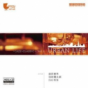 URBAN LIFE ～jazz classic～ Vol.1