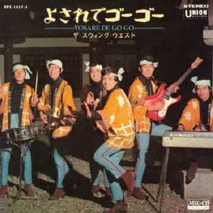 よされでゴーゴー