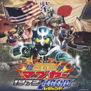 BD 琉神マブヤー 1972 LEGEND Amazon.com: Legend Rider Series : Masked Rider ZX : Toys & Games