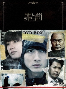 罪と罰 A Falsified Romance DVD-BOX