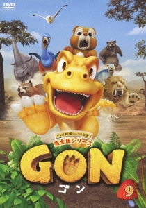 GON-ゴン- 9