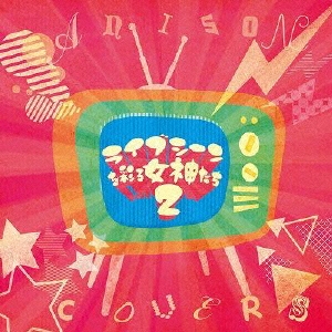 ライブシーンを彩る女神たち2