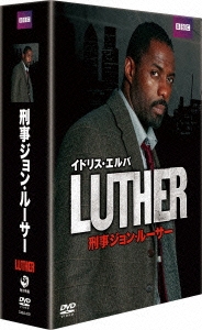 LUTHER/刑事ジョン･ルーサー DVD-BOX