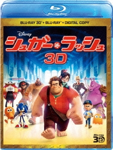 シュガー・ラッシュ 3Dスーパー・セット ［2Blu-ray Disc+デジタルコピー］
