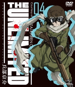 THE UNLIMITED 兵部京介 04 ［DVD+CD］＜初回限定版＞