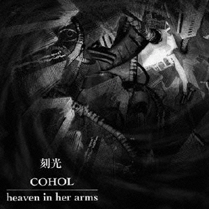 heaven in her arms/[DYMC-203]