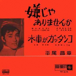 嫌じゃありませんか