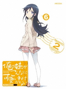 神戸洋行/俺の妹がこんなに可愛いわけがない。 6 ［Blu-ray Disc+CD