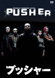プッシャー