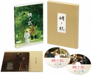 蜩ノ記 ［Blu-ray Disc+DVD］