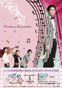 のだめカンタービレ～ネイル　カンタービレ　DVD-BOX1,2＜シンプルBOX