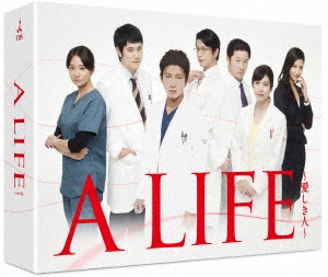 A LIFE～愛しき人～ DVD-BOX