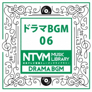 日本テレビ音楽 ミュージックライブラリー ～ドラマ BGM 06