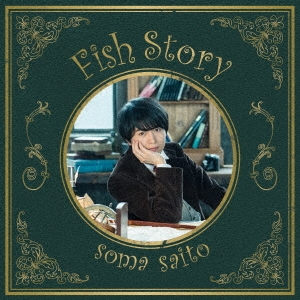 フィッシュストーリー ［CD+DVD］＜初回生産限定盤＞