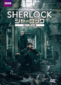 SHERLOCK/シャーロック シーズン4 DVD BOX
