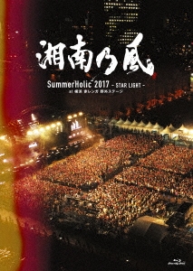 湘南乃風/SummerHolic 2017 -STAR LIGHT- at 横浜 赤レンガ 野外 
