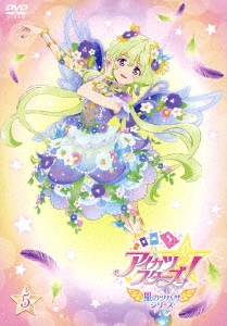 佐藤照雄/アイカツスターズ! 星のツバサシリーズ 8