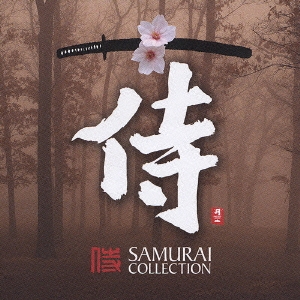 侍 SAMURAI COLLECTION