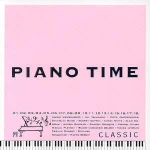 クラシック ピアノ･タイム