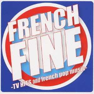 フレンチ･ファイン -TV HITS and french pop music-