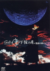 Gackt Live Tour 2002 下弦の月 ～聖夜の調べ～