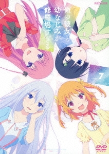 俺の彼女と幼なじみが修羅場すぎる Volume.7＜通常版＞