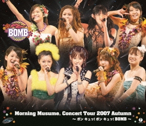 モーニング娘。コンサートツアー2007秋～ボン キュッ!ボン キュッ!BOMB～