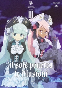 幻影ヲ駆ケル太陽 VOLUME III＜通常版＞