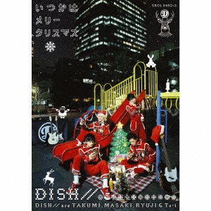 いつかはメリークリスマス ［CD+DVD+豪華ブックレット］＜初回生産限定盤＞