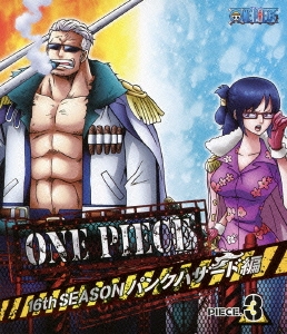 尾田栄一郎 One Piece ワンピース 16thシーズン パンクハザード編 Piece 3