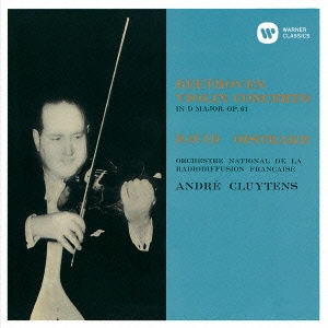 ダヴィド・オイストラフ/ベートーヴェン:ヴァイオリン協奏曲