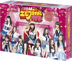 SKE48のエビフライデーナイト DVD-BOX＜初回限定版＞