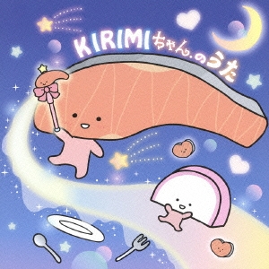 KIRIMIちゃん.のうた ［CD+DVD］