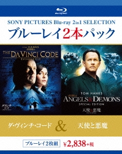 ダ・ヴィンチ・コード/天使と悪魔