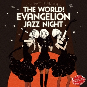 THE WORLD! EVANGELION JAZZ NIGHT =THE TOKYO III JAZZ CLUB=