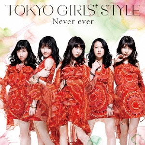 Never ever＜通常盤＞