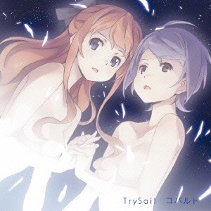 TrySail/コバルト ［CD+DVD］＜期間生産限定盤＞