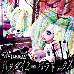 MEJIBRAY/パラダイム・パラドックス＜通常盤＞